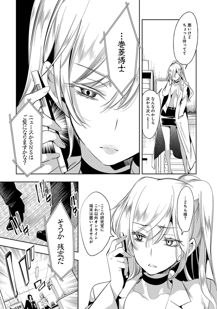 Nejimage Factor - Chapter 19 - Page 21