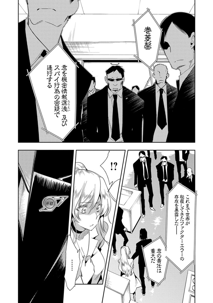 Nejimage Factor - Chapter 19 - Page 22