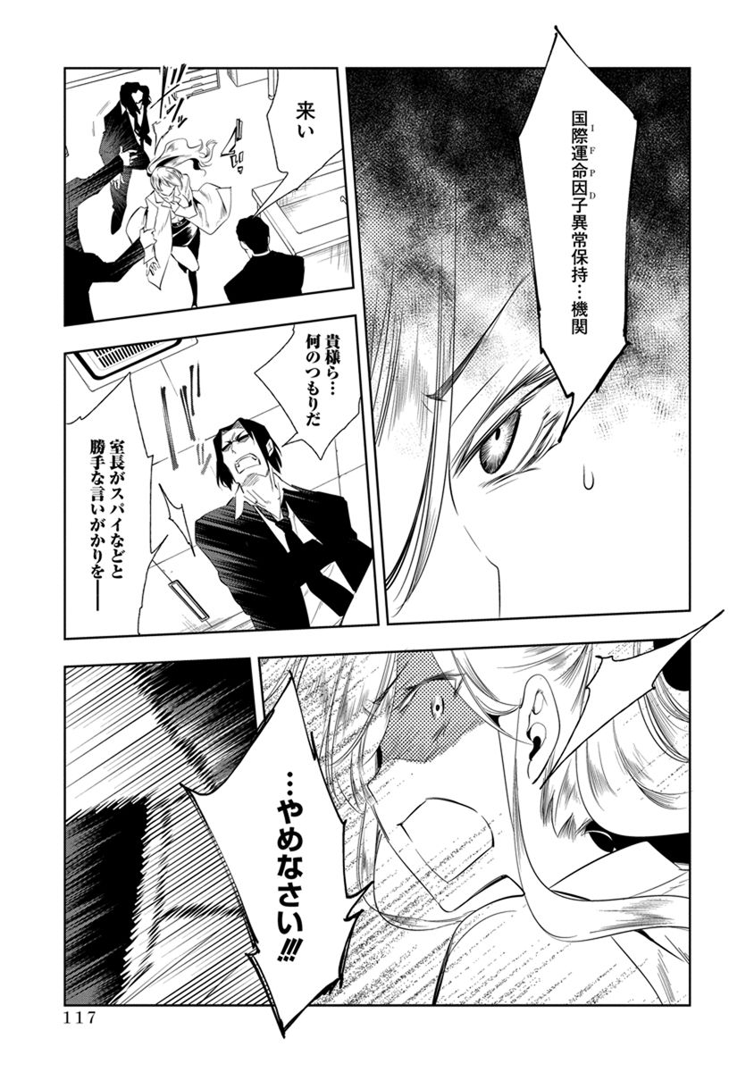 Nejimage Factor - Chapter 19 - Page 23