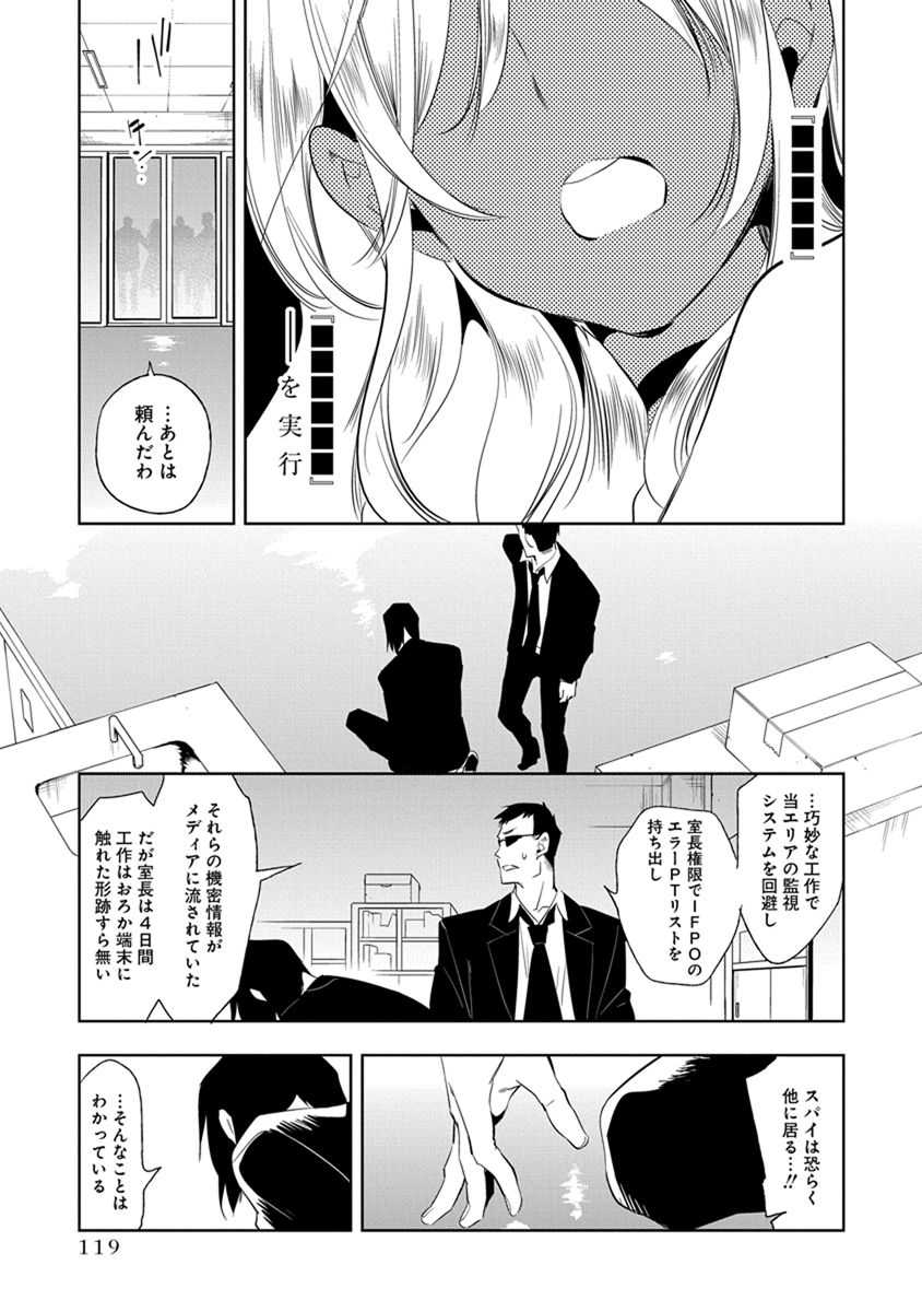 Nejimage Factor - Chapter 19 - Page 25