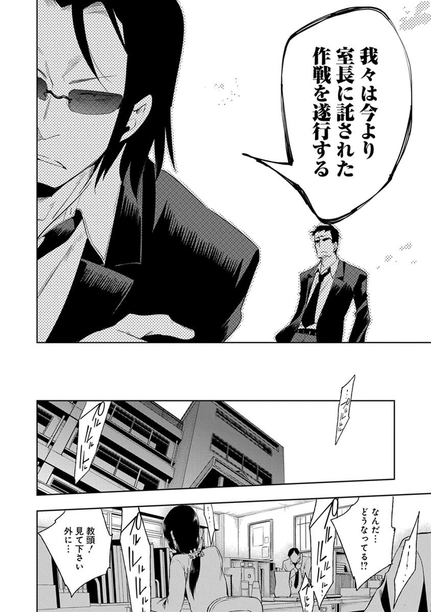 Nejimage Factor - Chapter 19 - Page 26