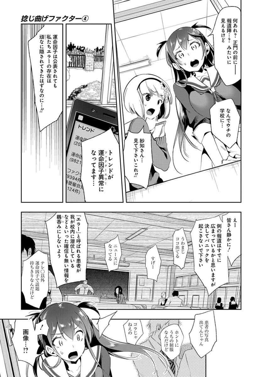 Nejimage Factor - Chapter 19 - Page 27