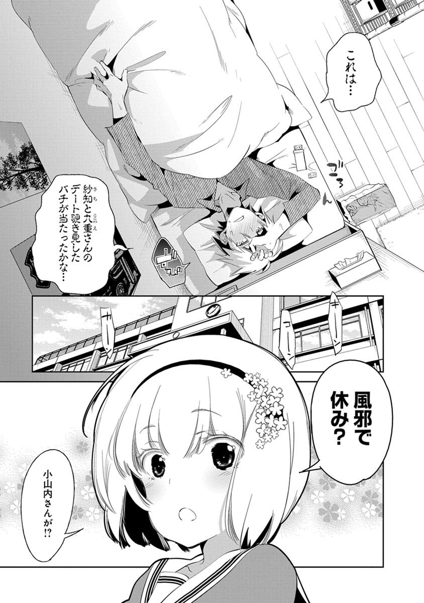 Nejimage Factor - Chapter 19 - Page 3