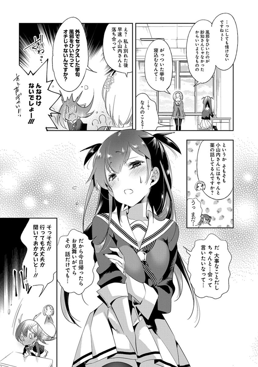 Nejimage Factor - Chapter 19 - Page 5