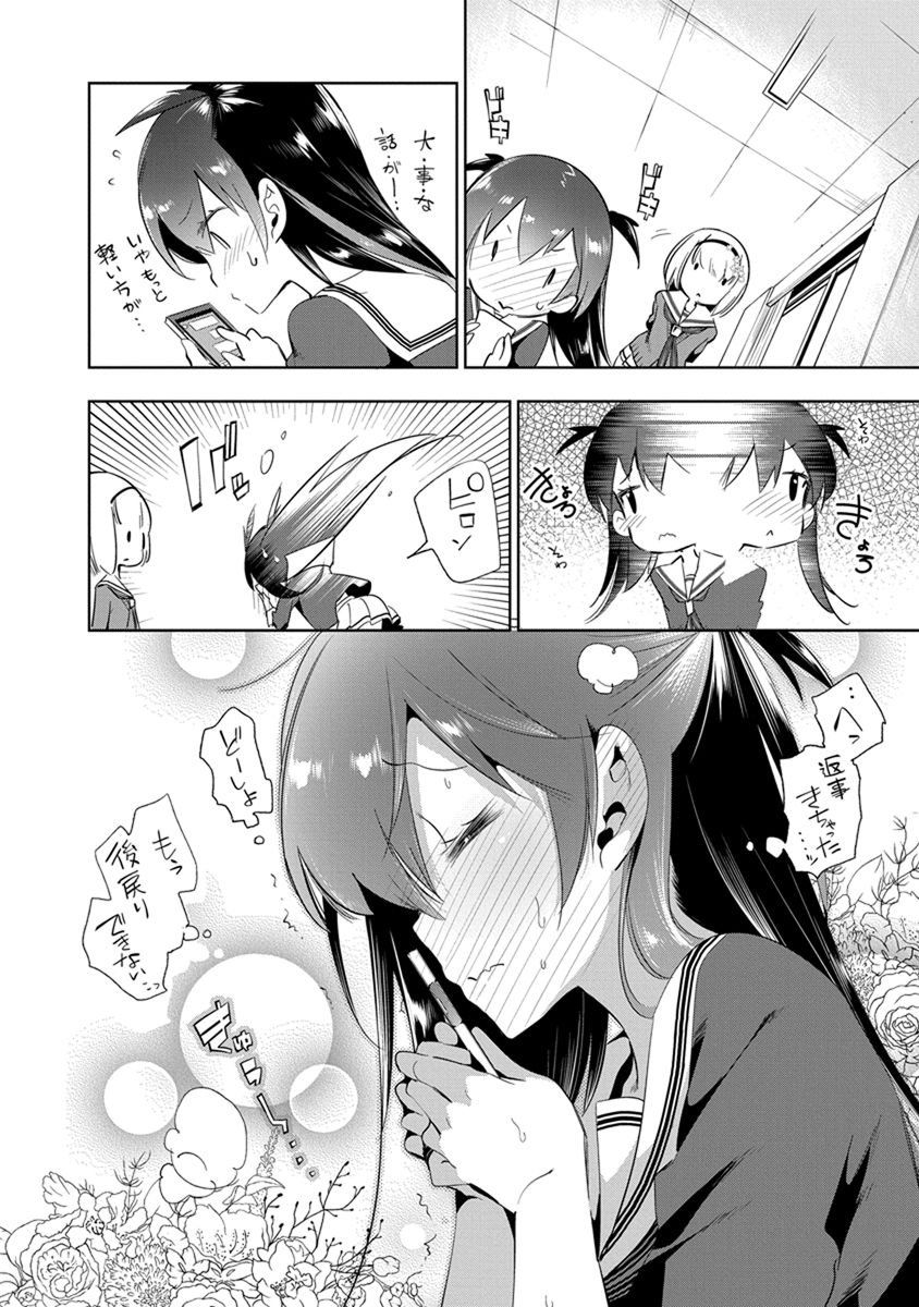 Nejimage Factor - Chapter 19 - Page 6