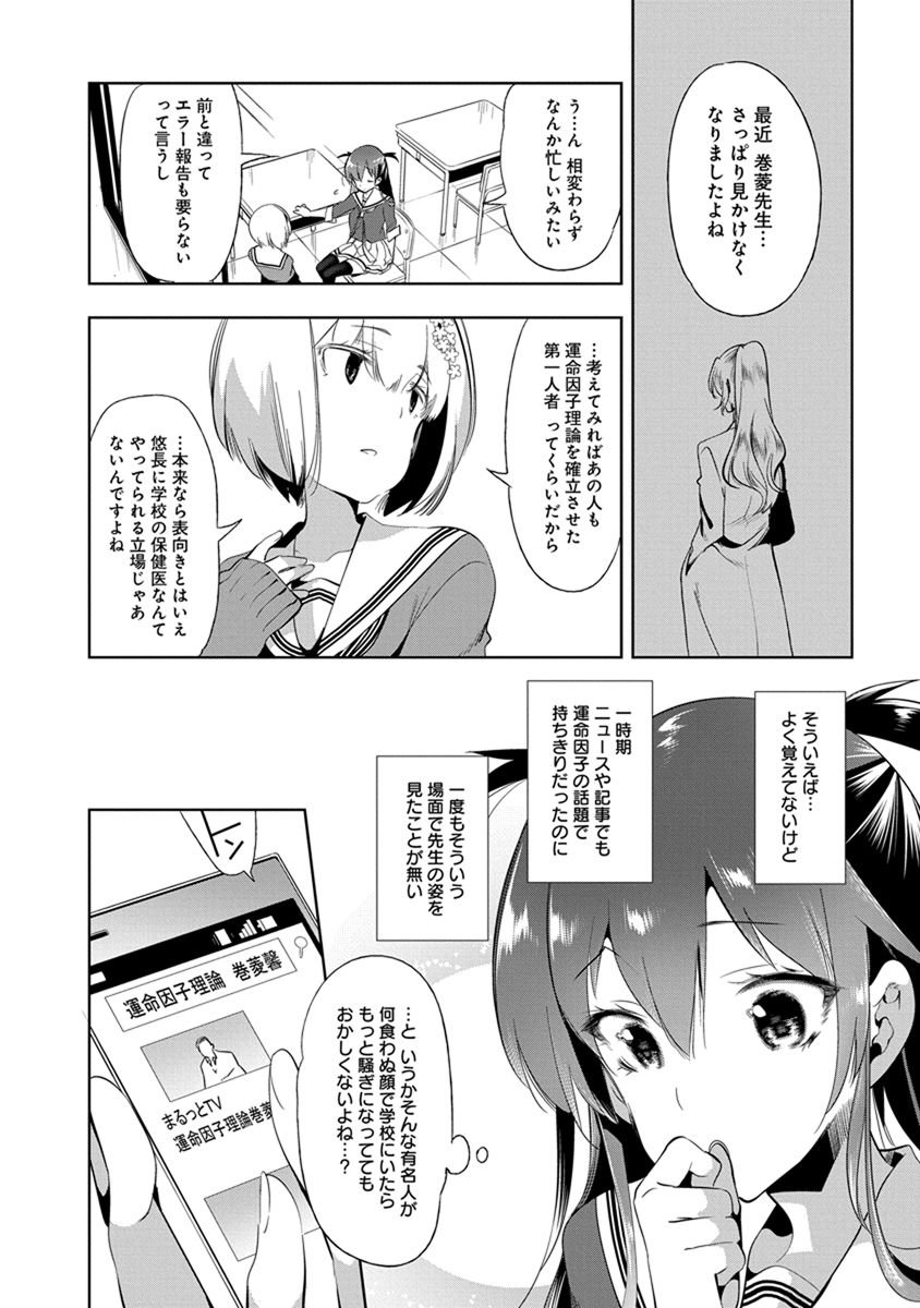 Nejimage Factor - Chapter 19 - Page 8