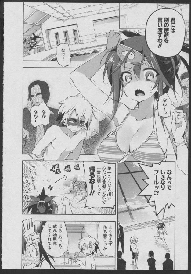 Nejimage Factor - Chapter 2 - Page 12