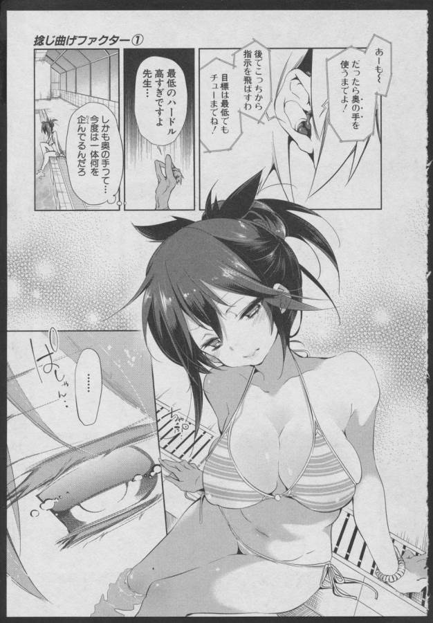 Nejimage Factor - Chapter 2 - Page 17