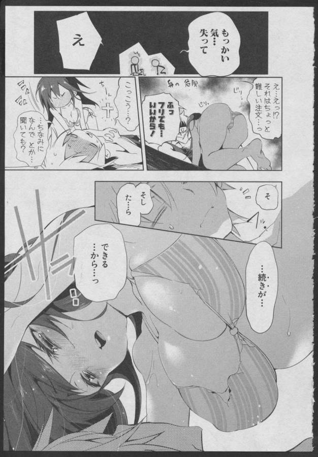 Nejimage Factor - Chapter 2 - Page 33