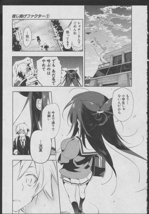 Nejimage Factor - Chapter 2 - Page 35