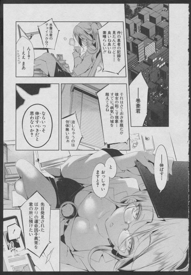 Nejimage Factor - Chapter 2 - Page 37