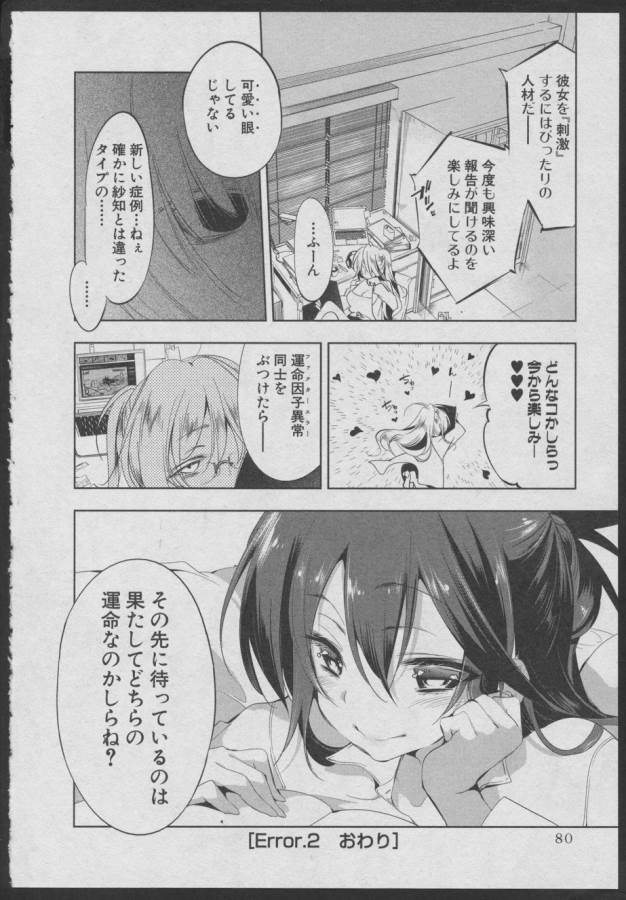 Nejimage Factor - Chapter 2 - Page 38