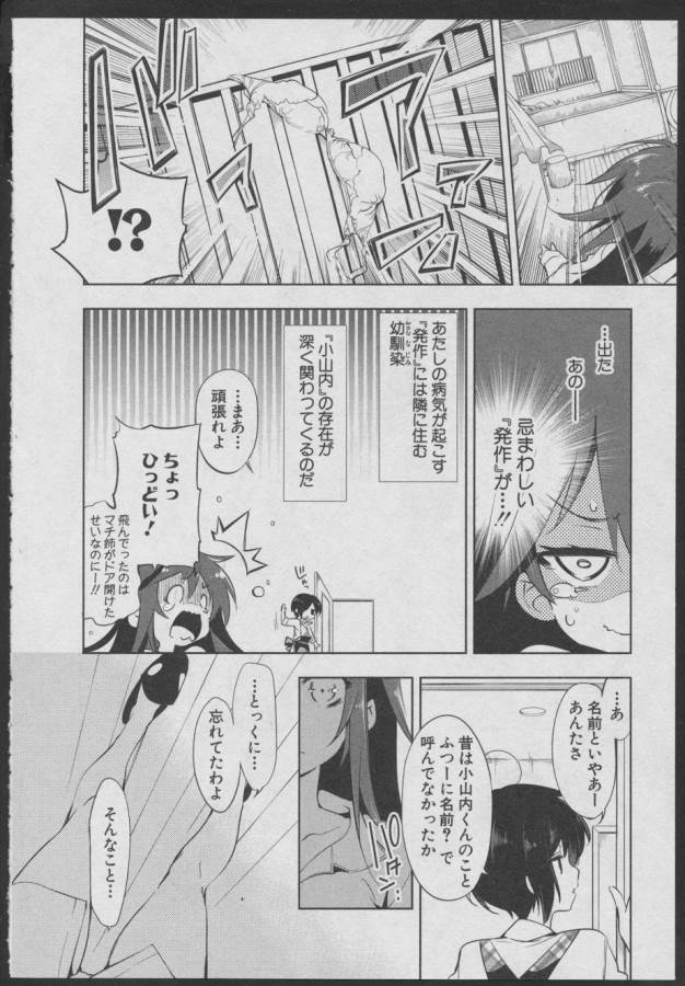 Nejimage Factor - Chapter 2 - Page 4