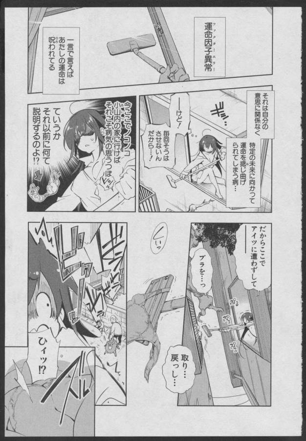 Nejimage Factor - Chapter 2 - Page 5