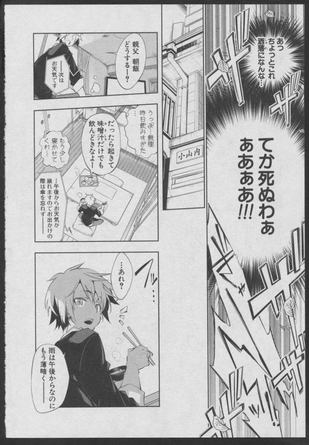 Nejimage Factor - Chapter 2 - Page 6