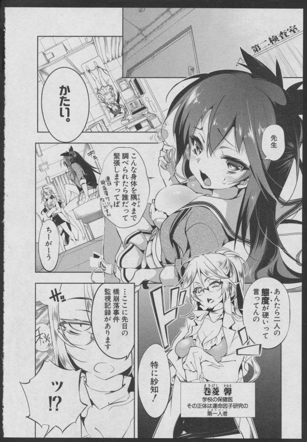 Nejimage Factor - Chapter 2 - Page 8