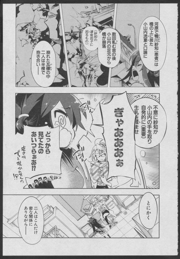 Nejimage Factor - Chapter 2 - Page 9