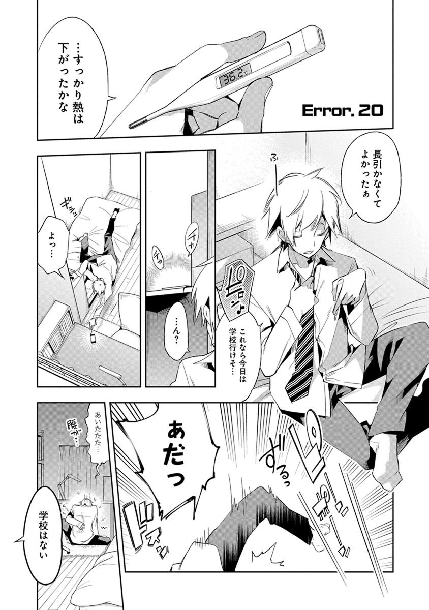 Nejimage Factor - Chapter 20 - Page 1