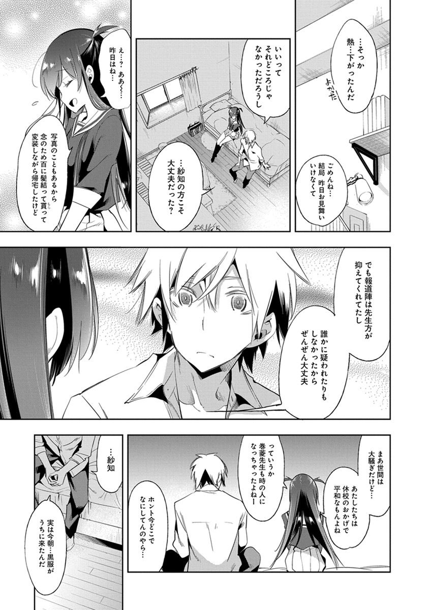 Nejimage Factor - Chapter 20 - Page 11