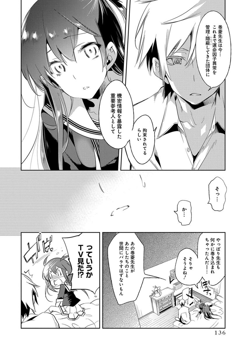 Nejimage Factor - Chapter 20 - Page 12