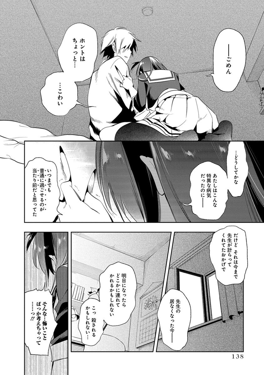 Nejimage Factor - Chapter 20 - Page 14