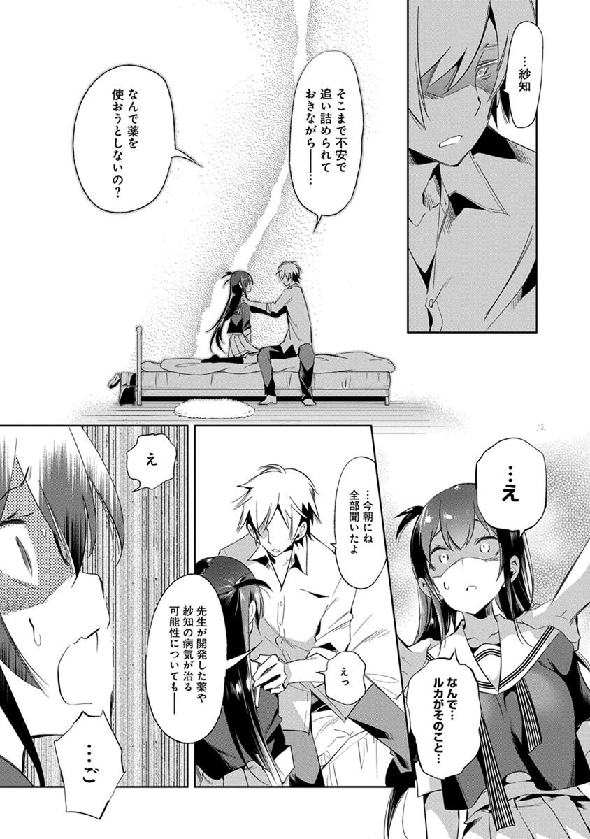 Nejimage Factor - Chapter 20 - Page 15