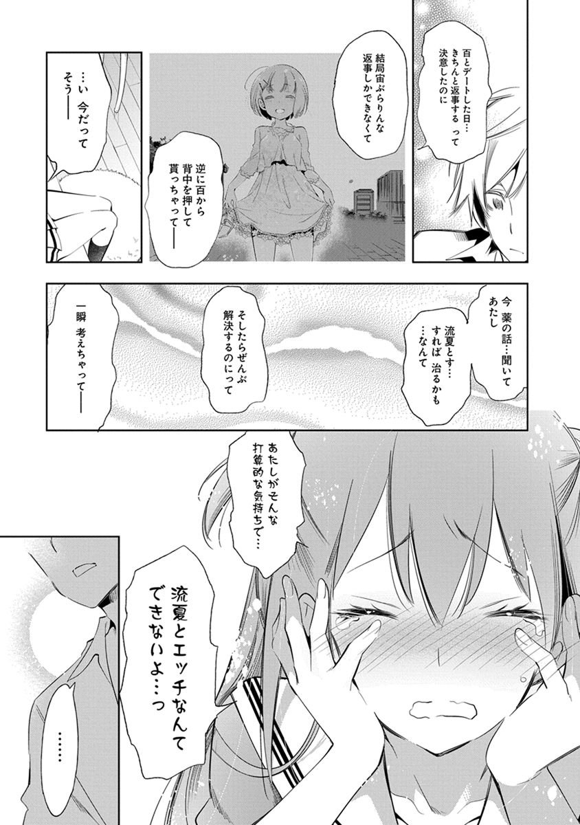 Nejimage Factor - Chapter 20 - Page 17