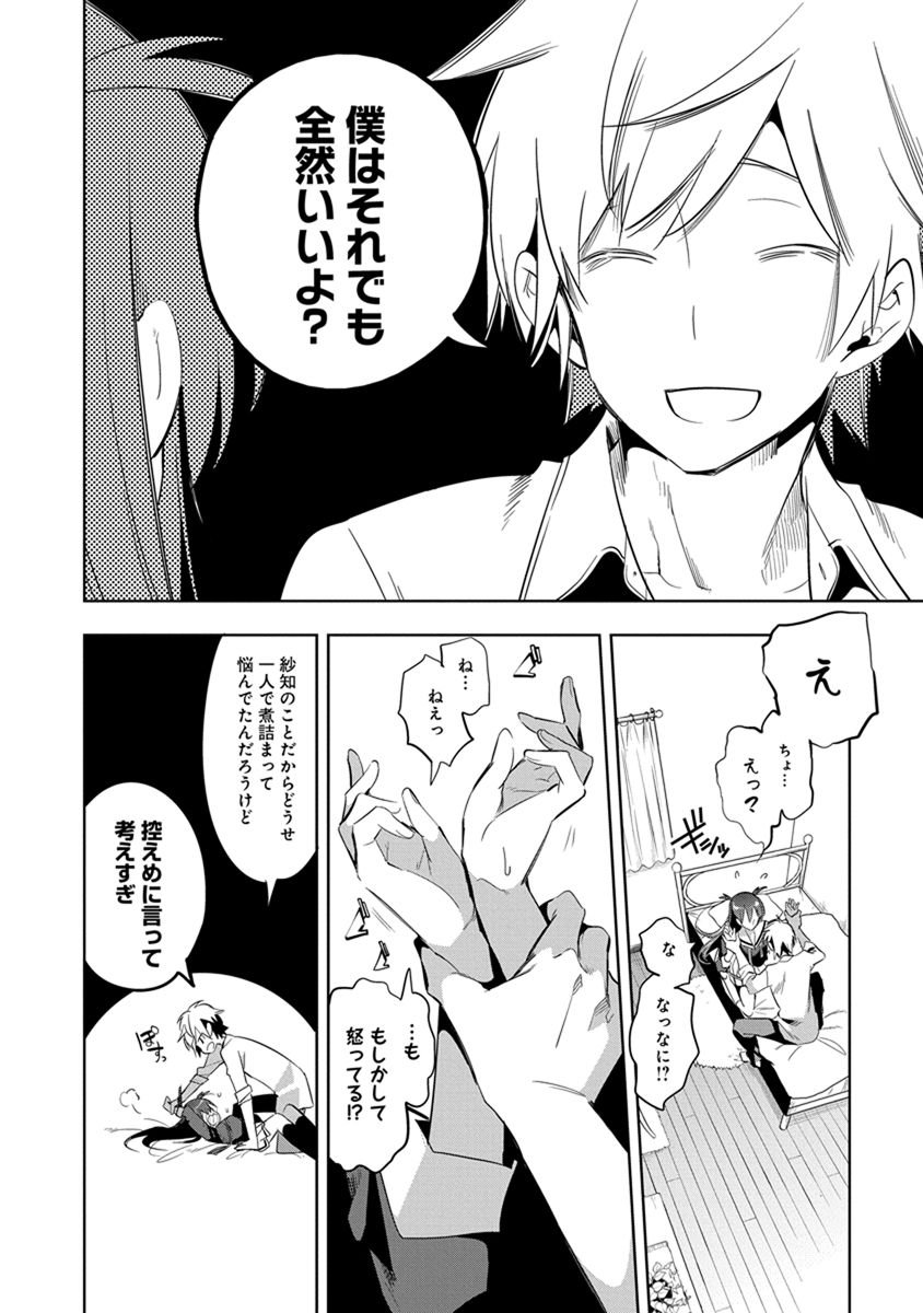 Nejimage Factor - Chapter 20 - Page 18