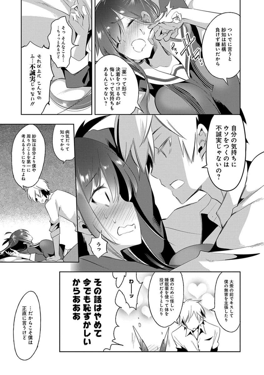 Nejimage Factor - Chapter 20 - Page 19