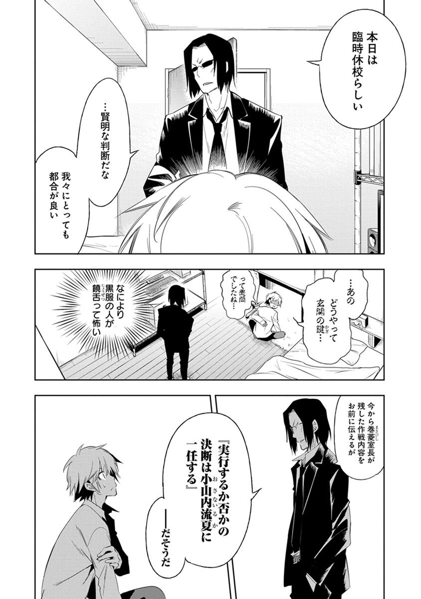 Nejimage Factor - Chapter 20 - Page 2