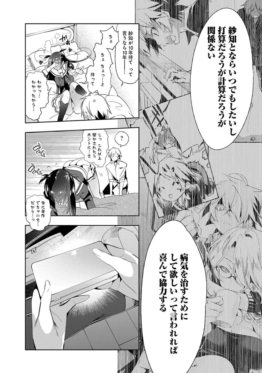 Nejimage Factor - Chapter 20 - Page 20