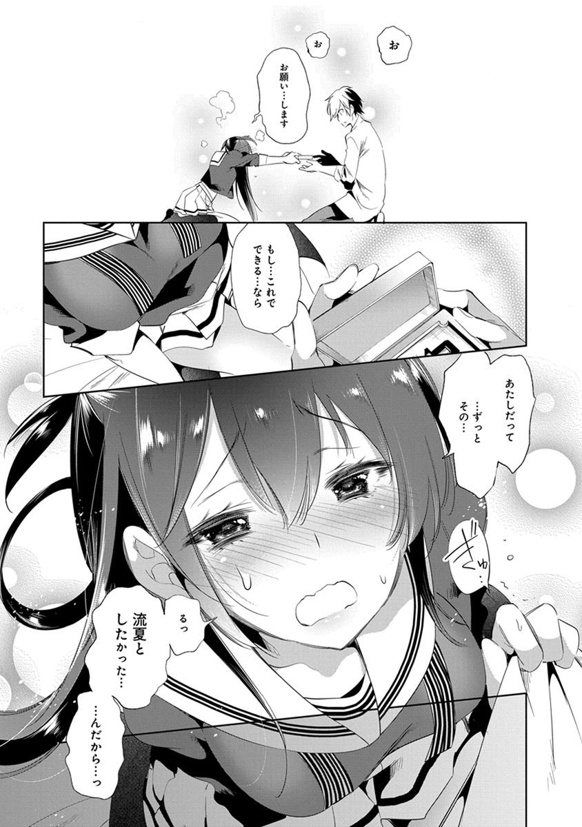 Nejimage Factor - Chapter 20 - Page 21