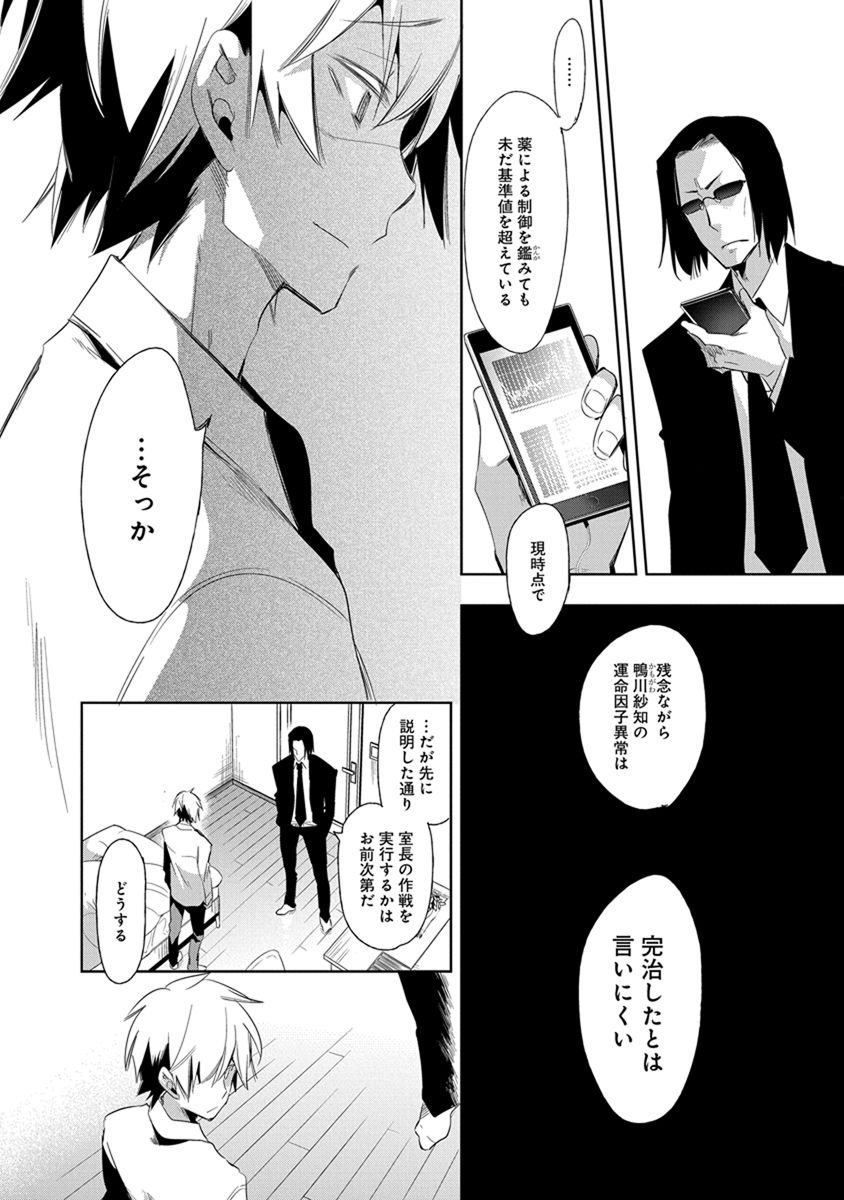 Nejimage Factor - Chapter 20 - Page 30