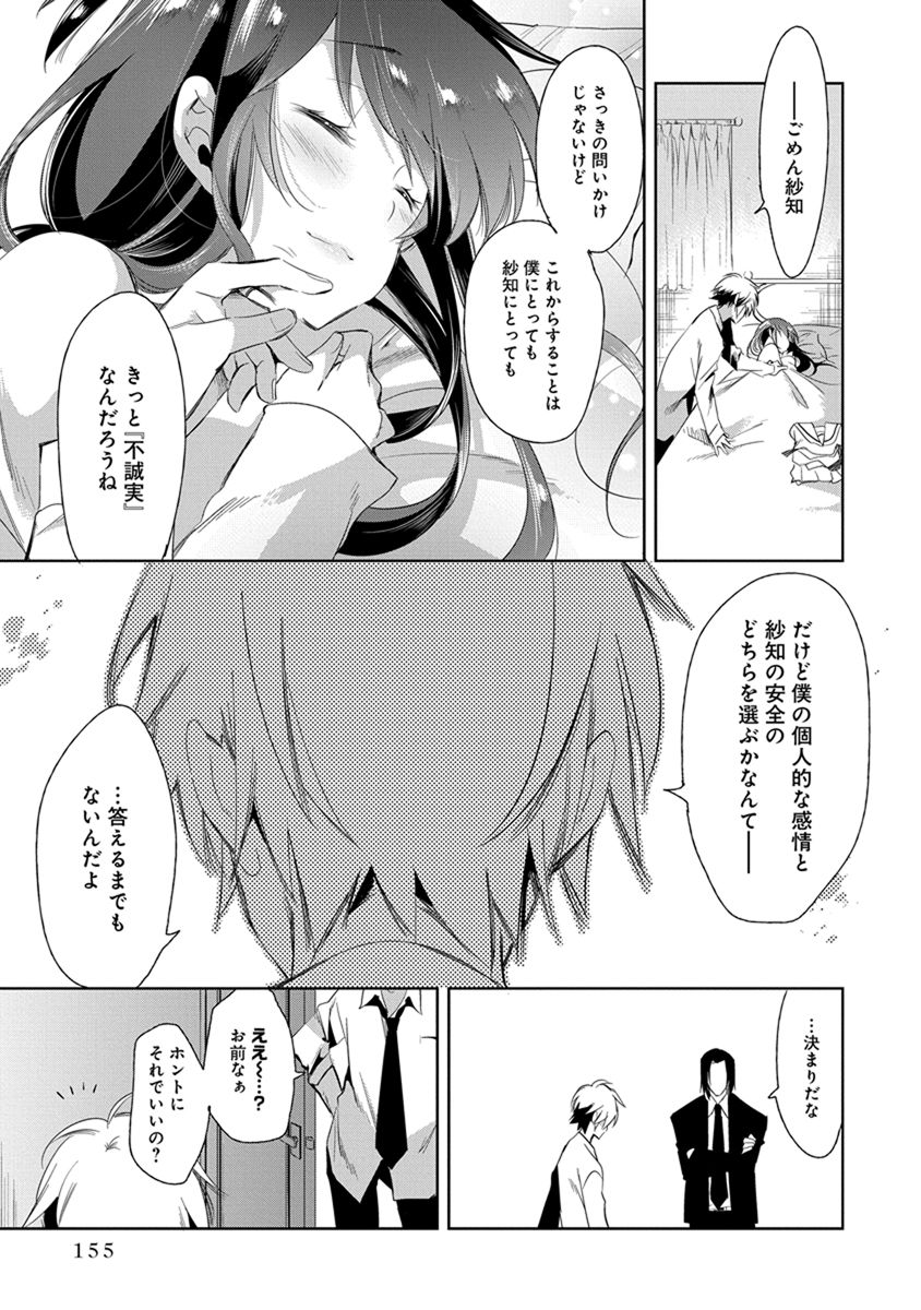 Nejimage Factor - Chapter 20 - Page 31