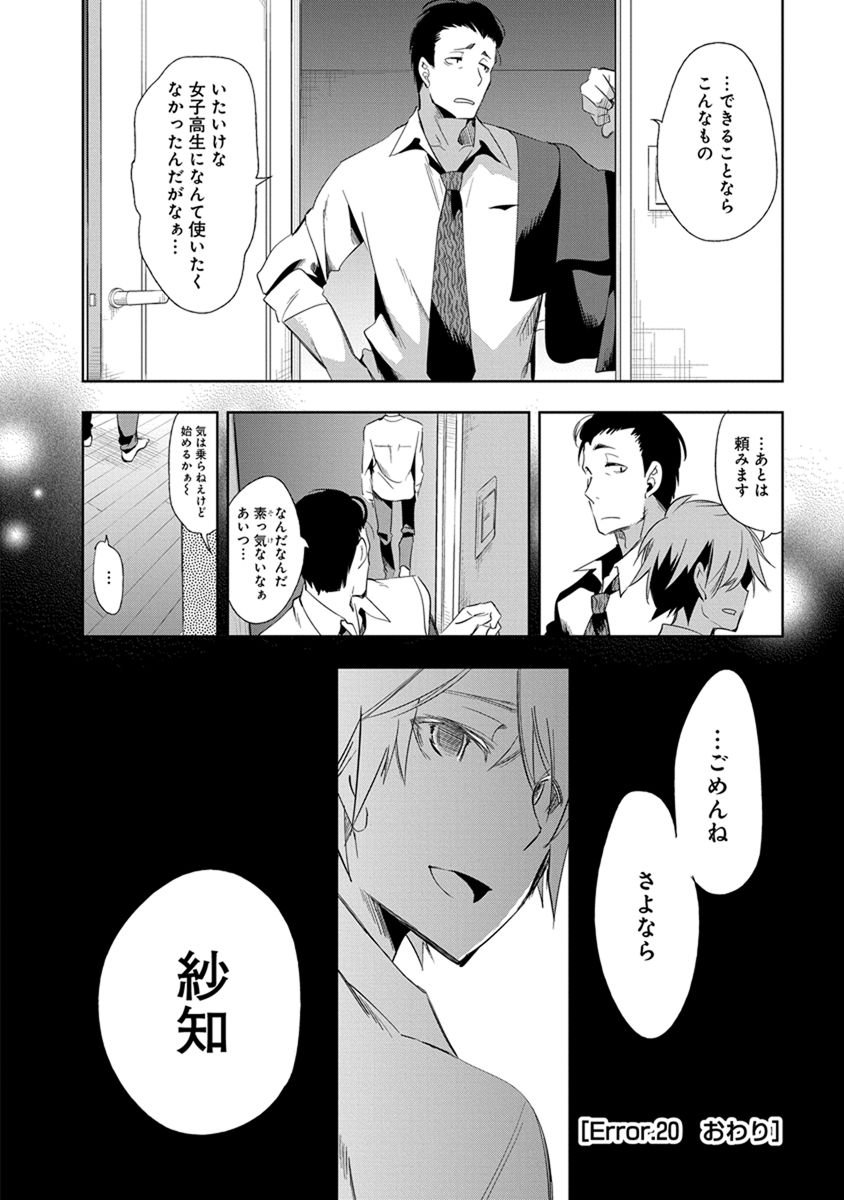 Nejimage Factor - Chapter 20 - Page 32