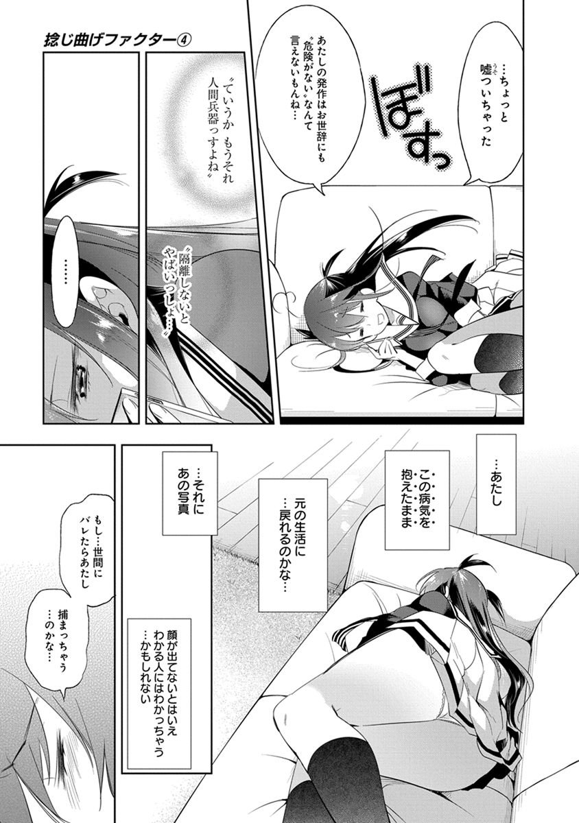 Nejimage Factor - Chapter 20 - Page 7