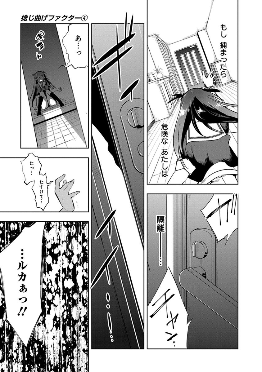 Nejimage Factor - Chapter 20 - Page 9