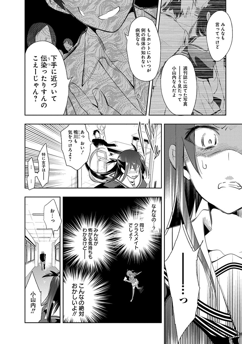 Nejimage Factor - Chapter 21 - Page 12