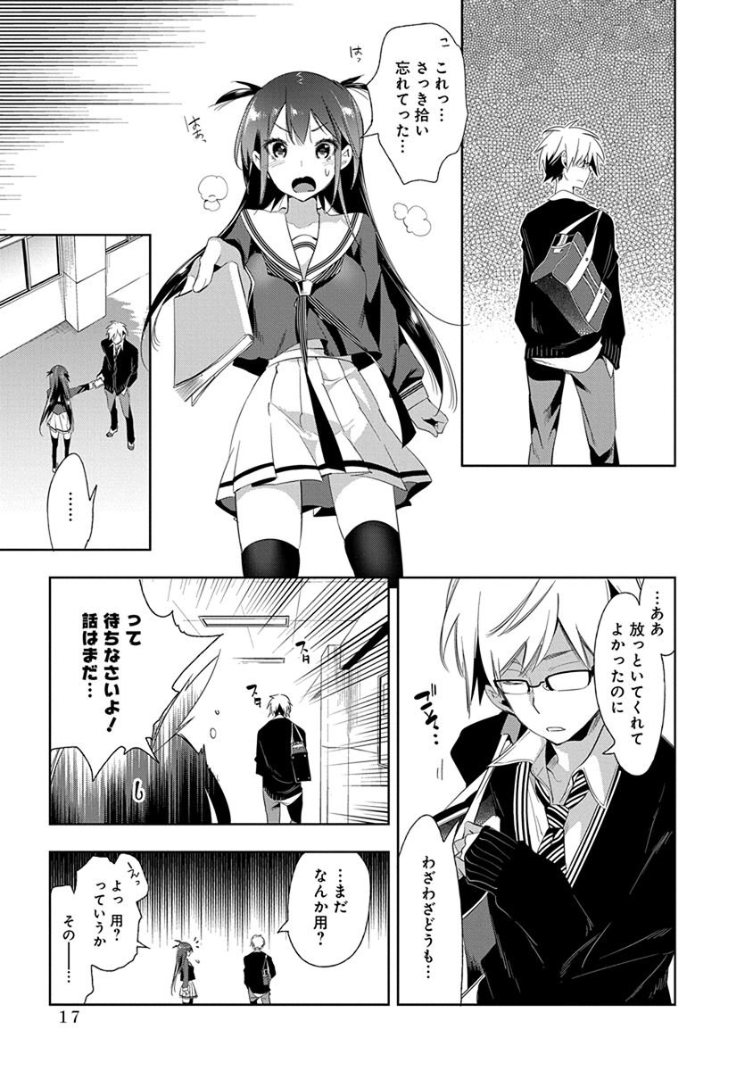 Nejimage Factor - Chapter 21 - Page 13