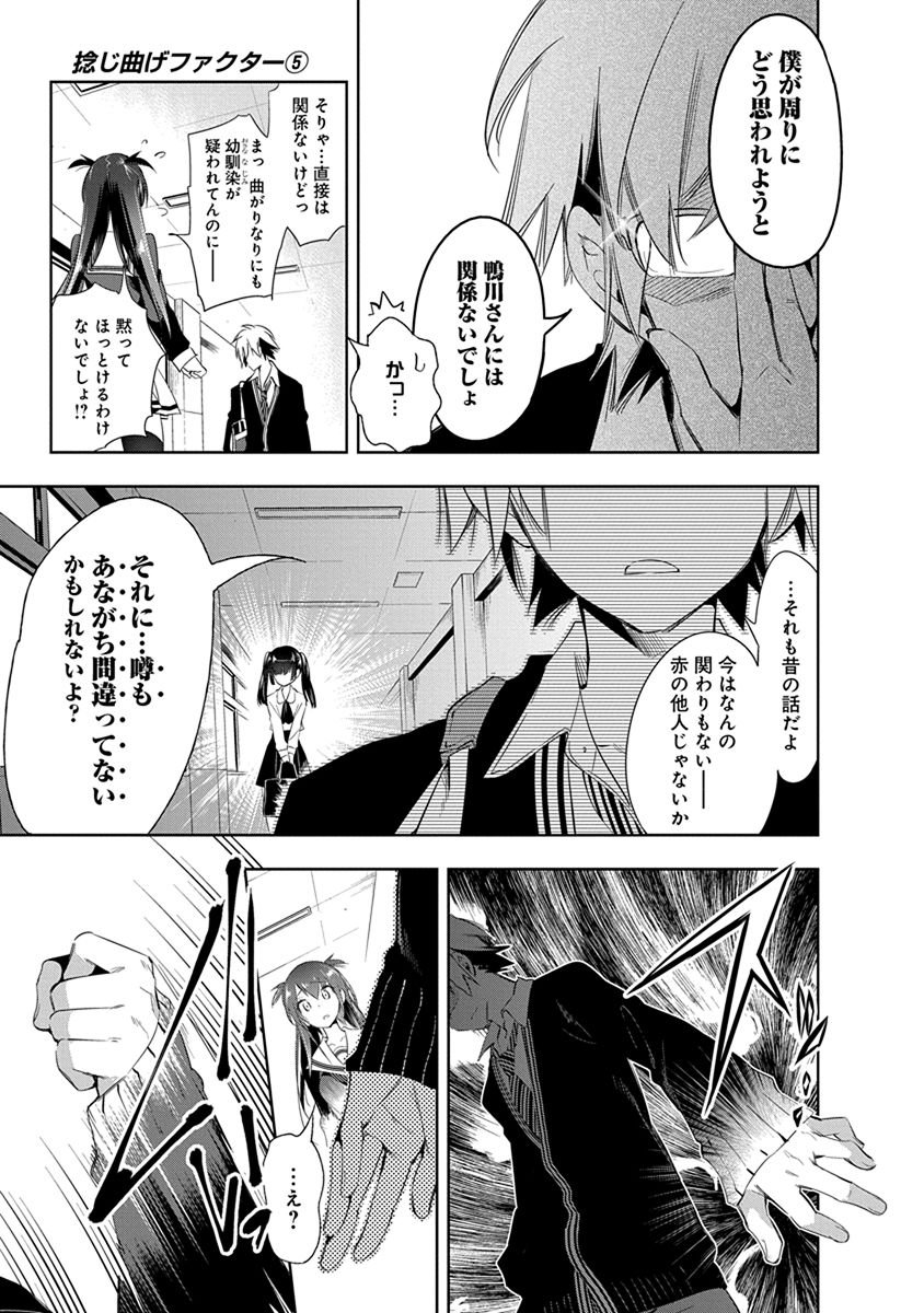 Nejimage Factor - Chapter 21 - Page 15