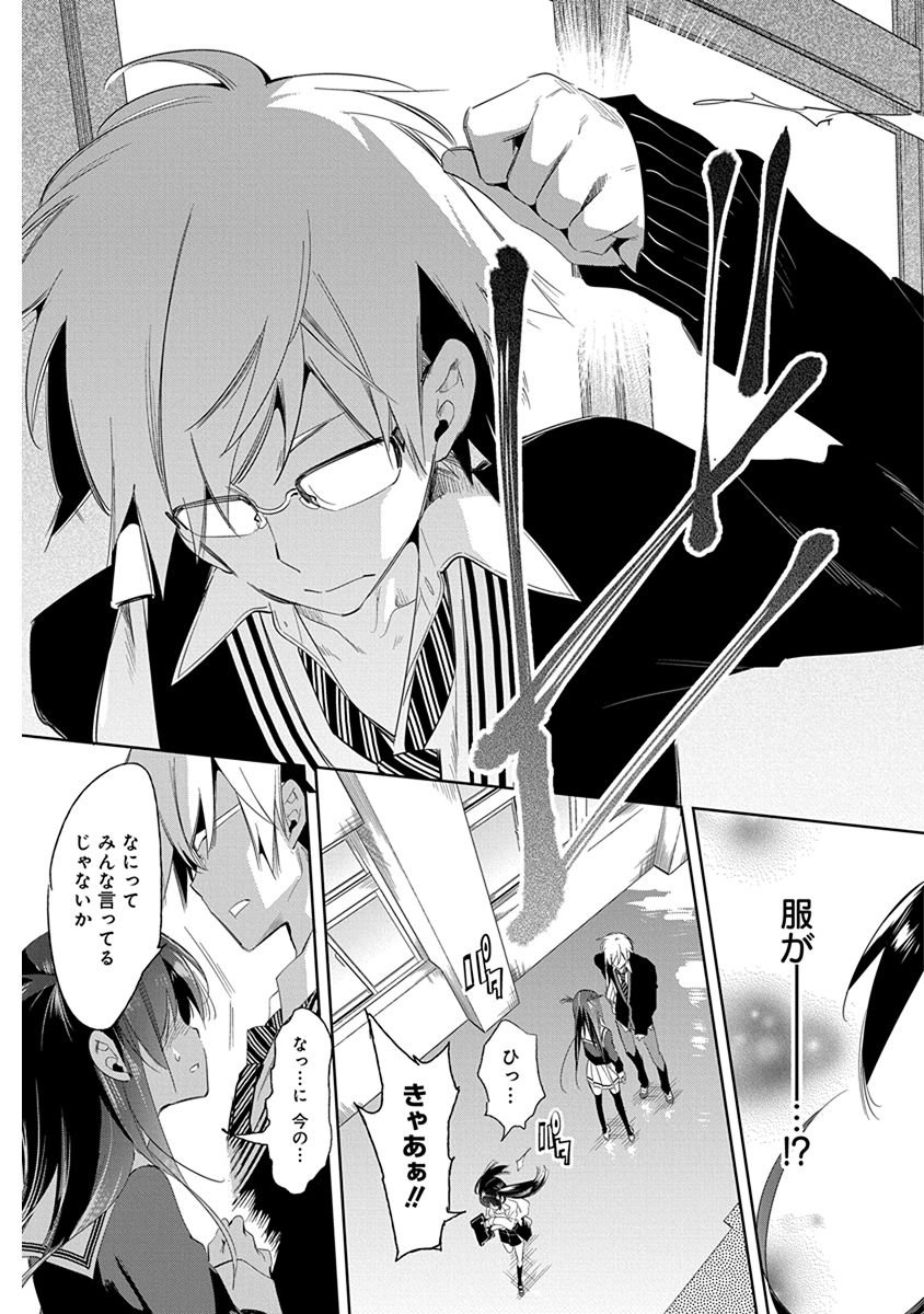 Nejimage Factor - Chapter 21 - Page 17