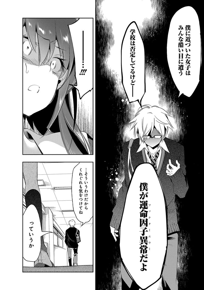 Nejimage Factor - Chapter 21 - Page 18