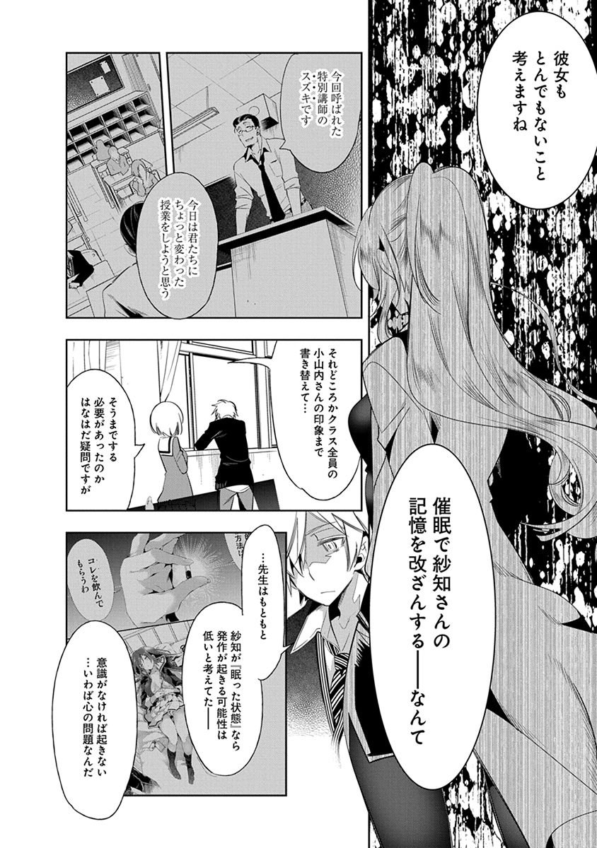 Nejimage Factor - Chapter 21 - Page 22