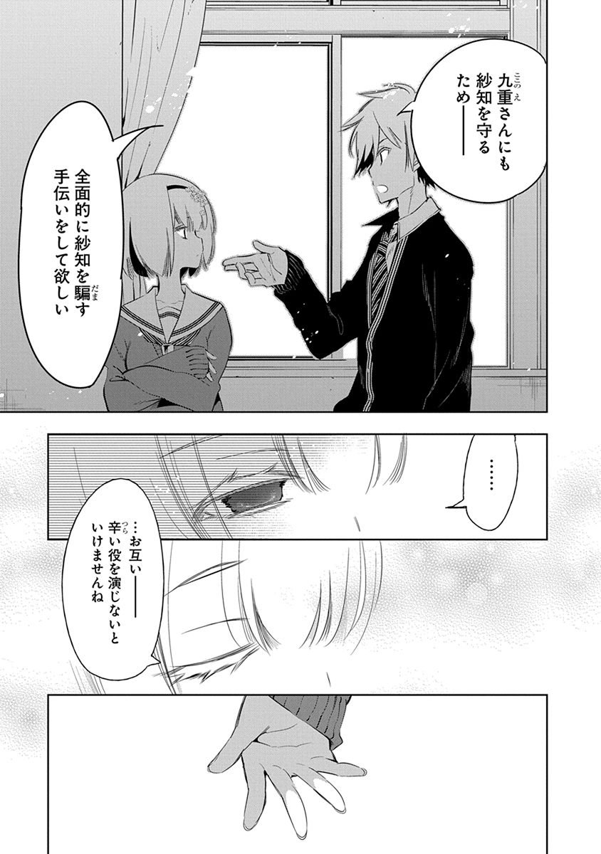 Nejimage Factor - Chapter 21 - Page 25