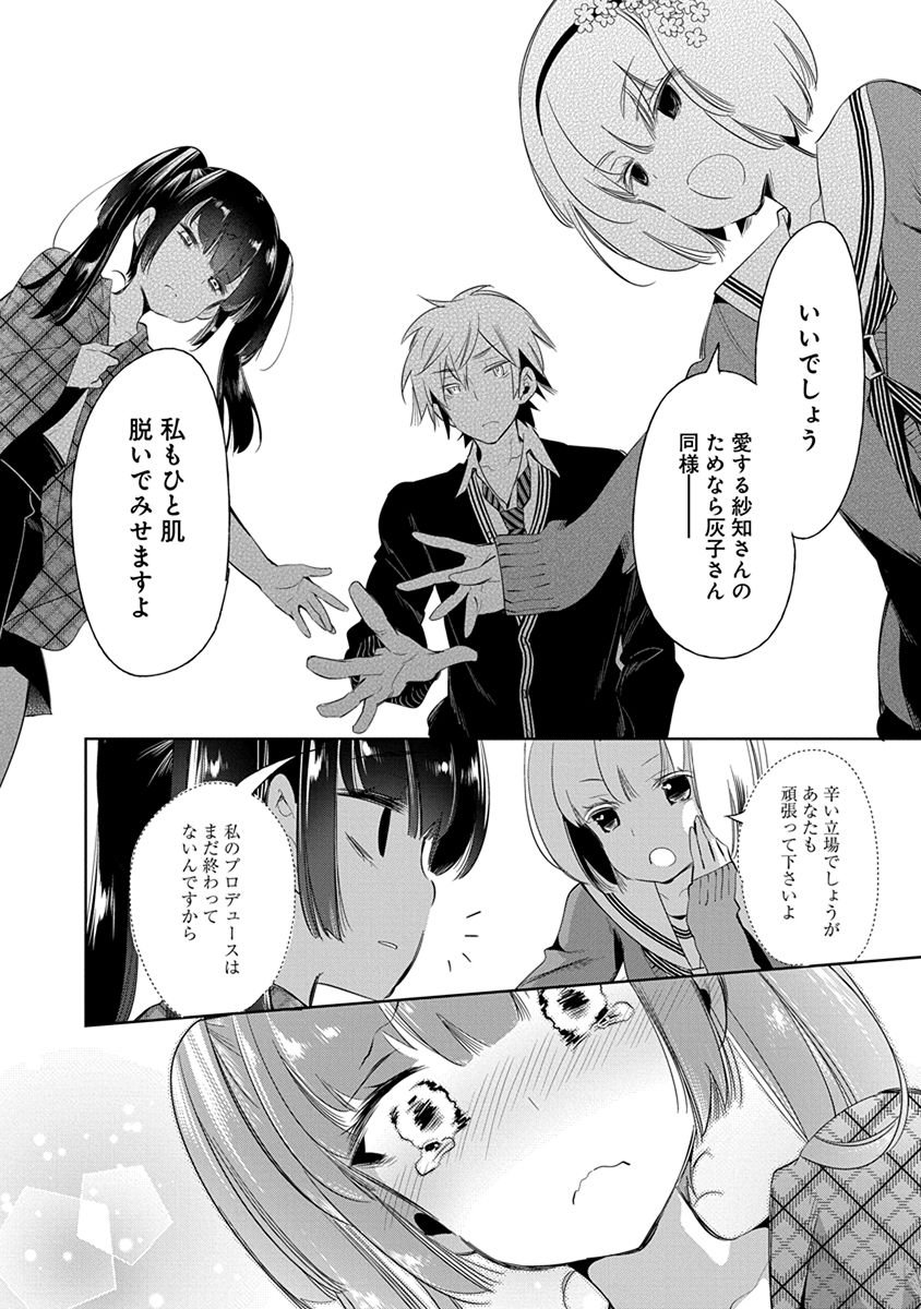 Nejimage Factor - Chapter 21 - Page 26