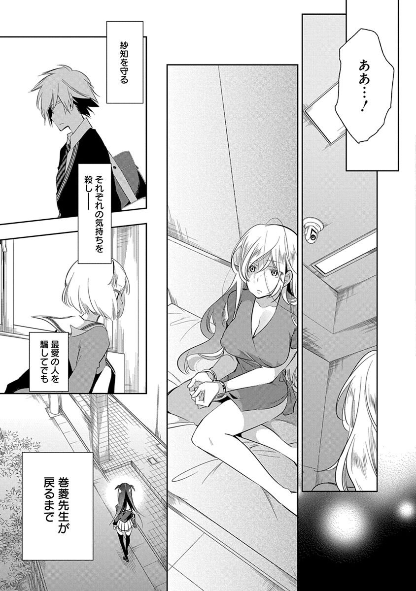 Nejimage Factor - Chapter 21 - Page 27