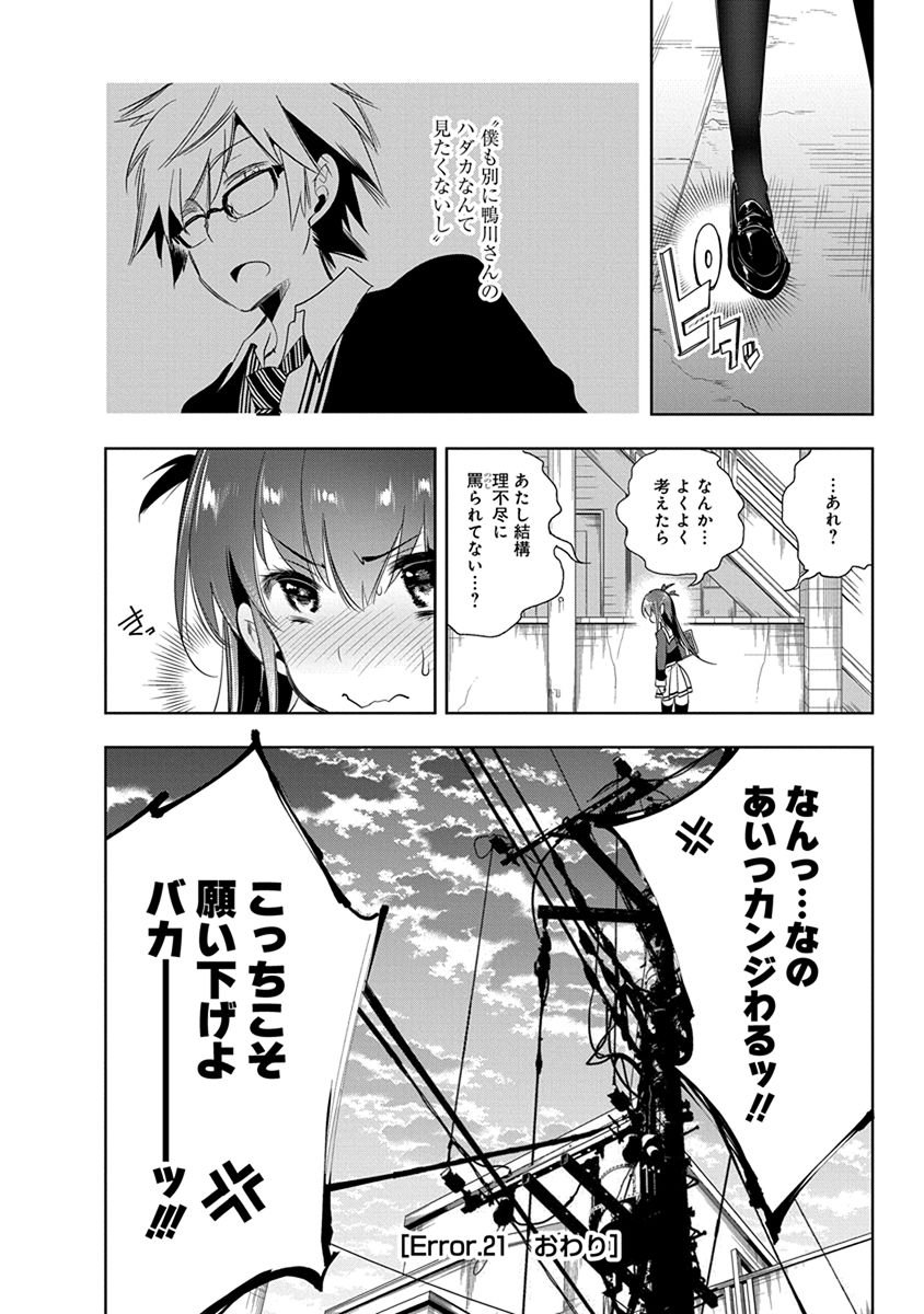 Nejimage Factor - Chapter 21 - Page 28