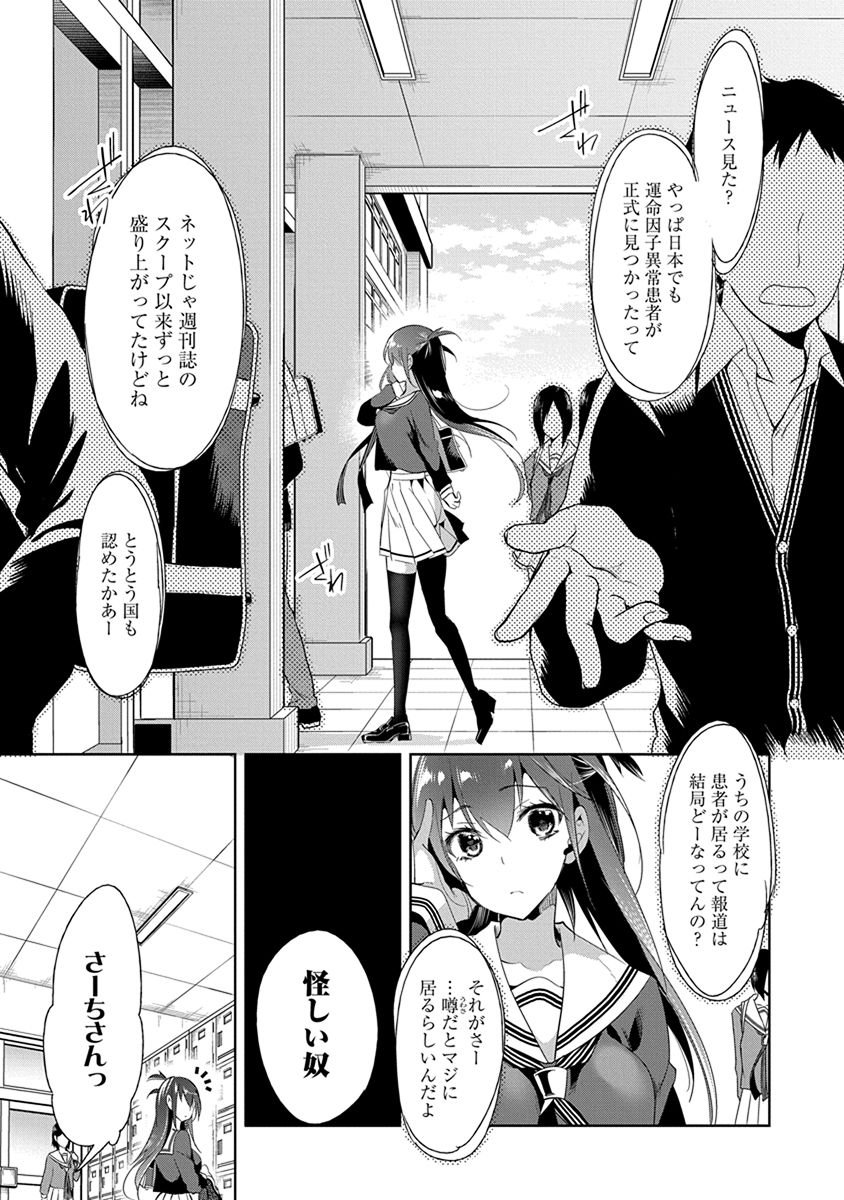 Nejimage Factor - Chapter 21 - Page 3