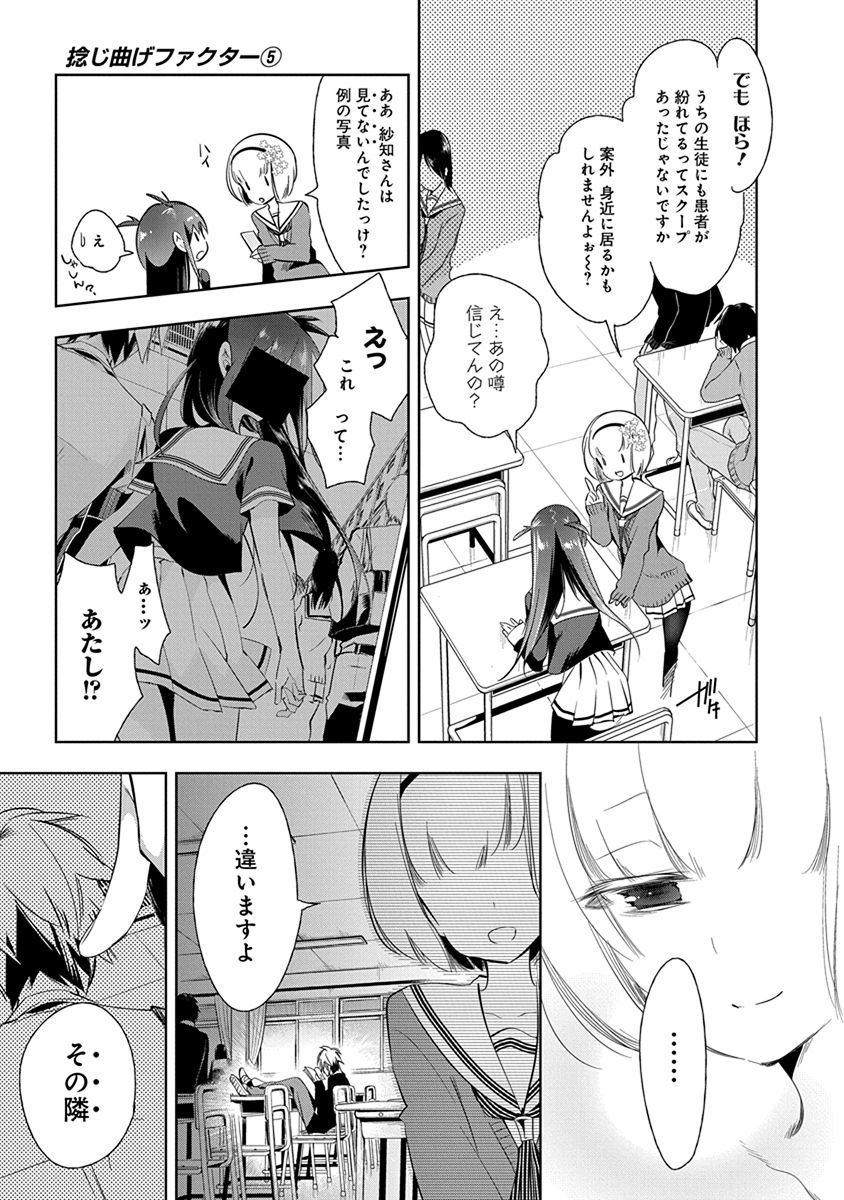 Nejimage Factor - Chapter 21 - Page 5