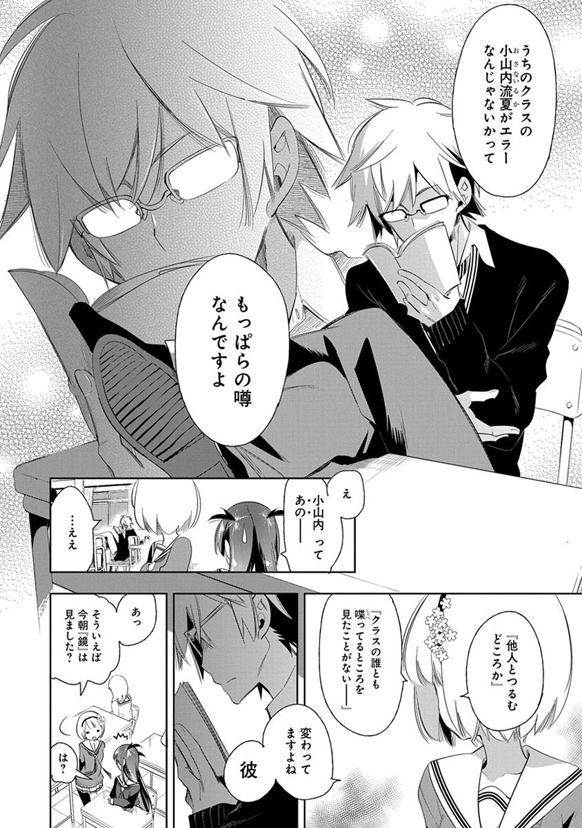 Nejimage Factor - Chapter 21 - Page 6